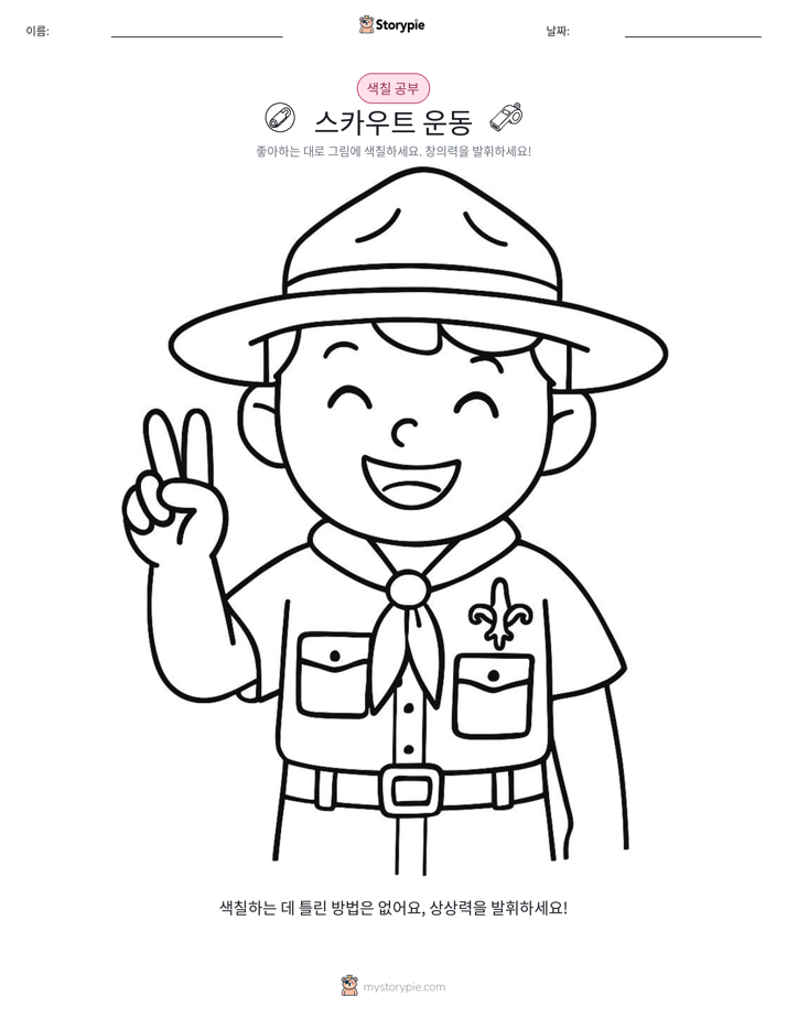 색칠하기 페이지