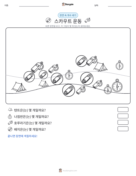 세기 장면