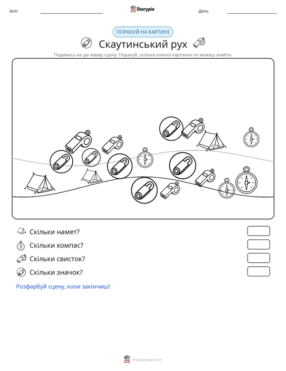 Сцена підрахунку