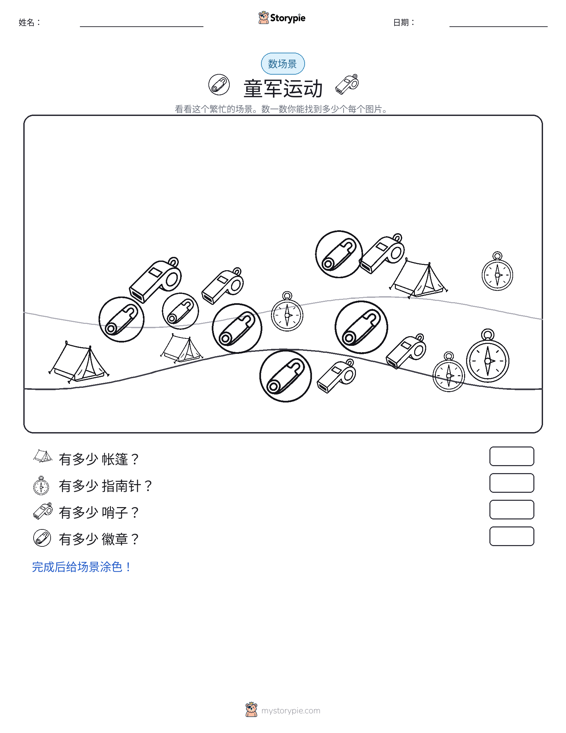 计数场景