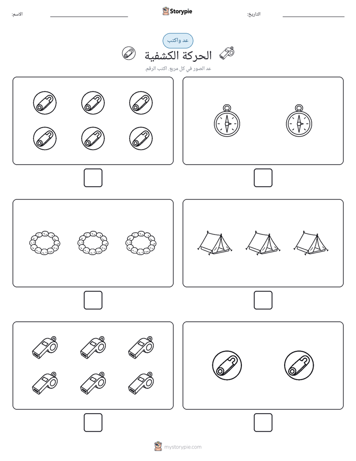 عد و اكتب