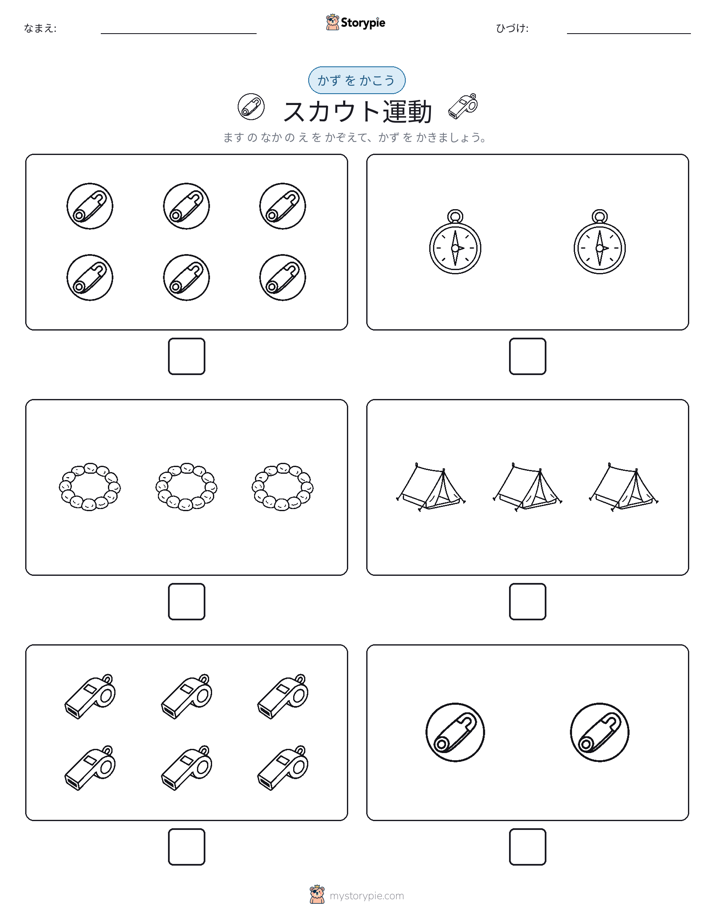 カウント＆ライティング