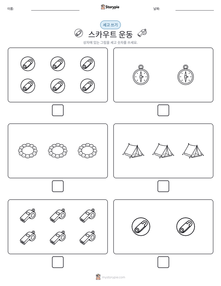 세고 쓰기