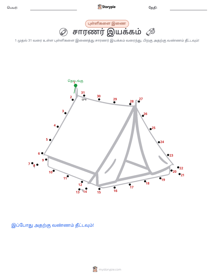 முத்து இணைப்பு