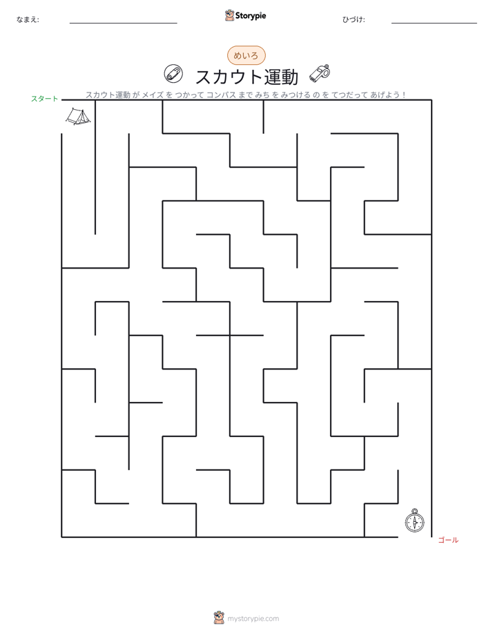 迷路