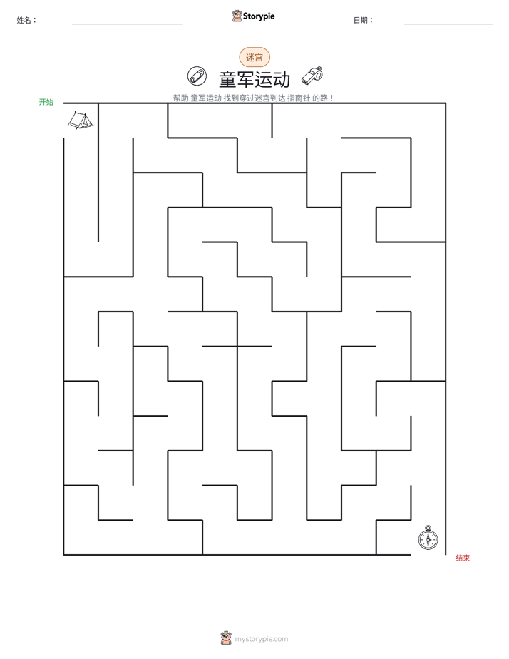 迷宫
