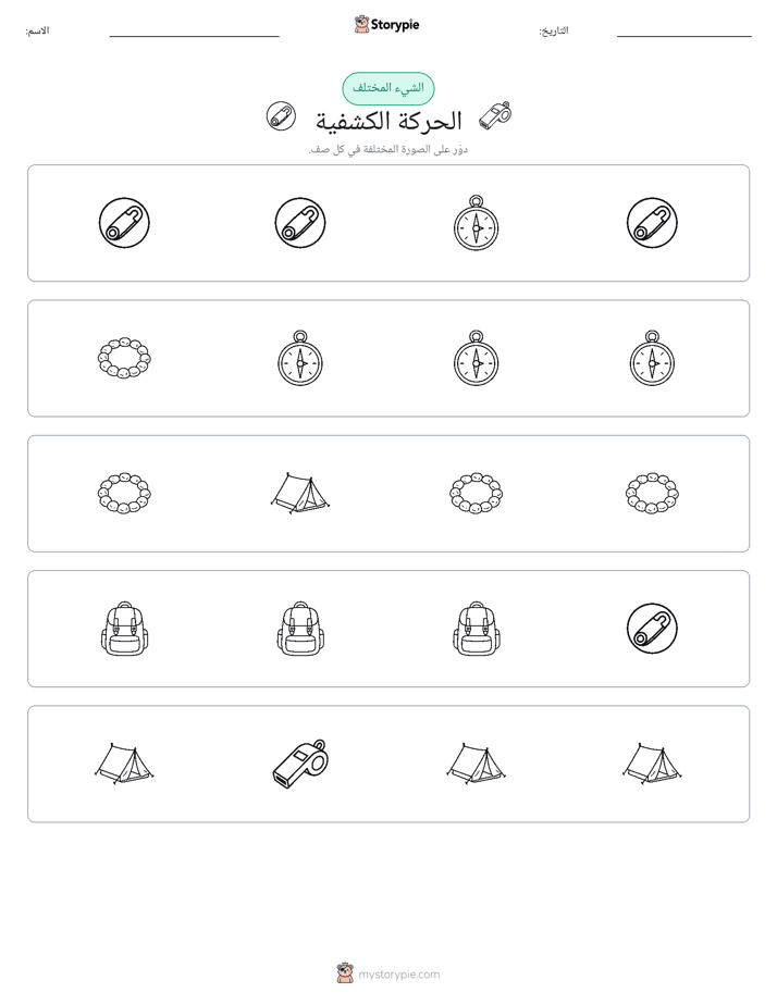 الغريب