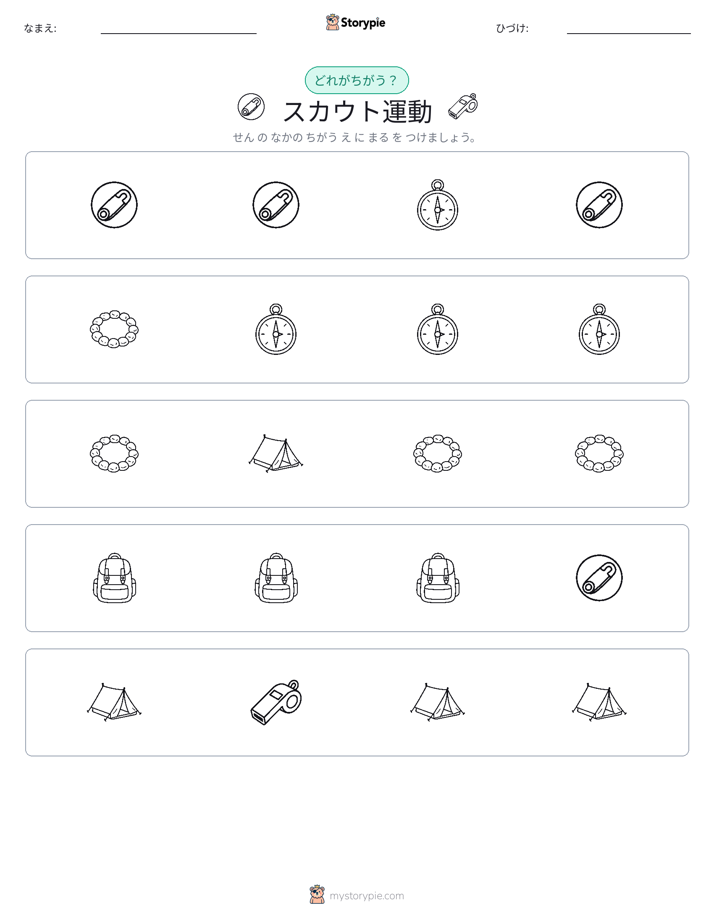 異なるものを見つけよう