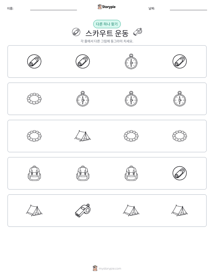 이상한 것 찾기