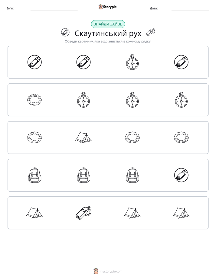 Зайвий