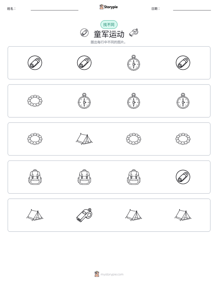 找不同