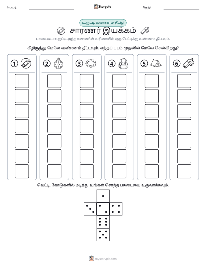 ரோல் & நிறம்