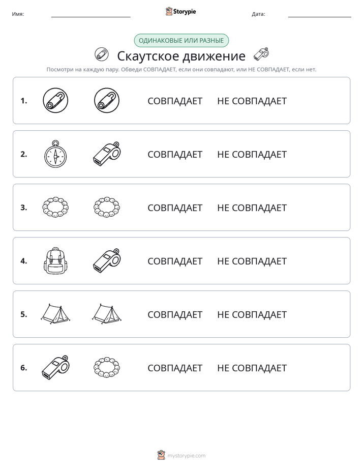Одинаковое или разное