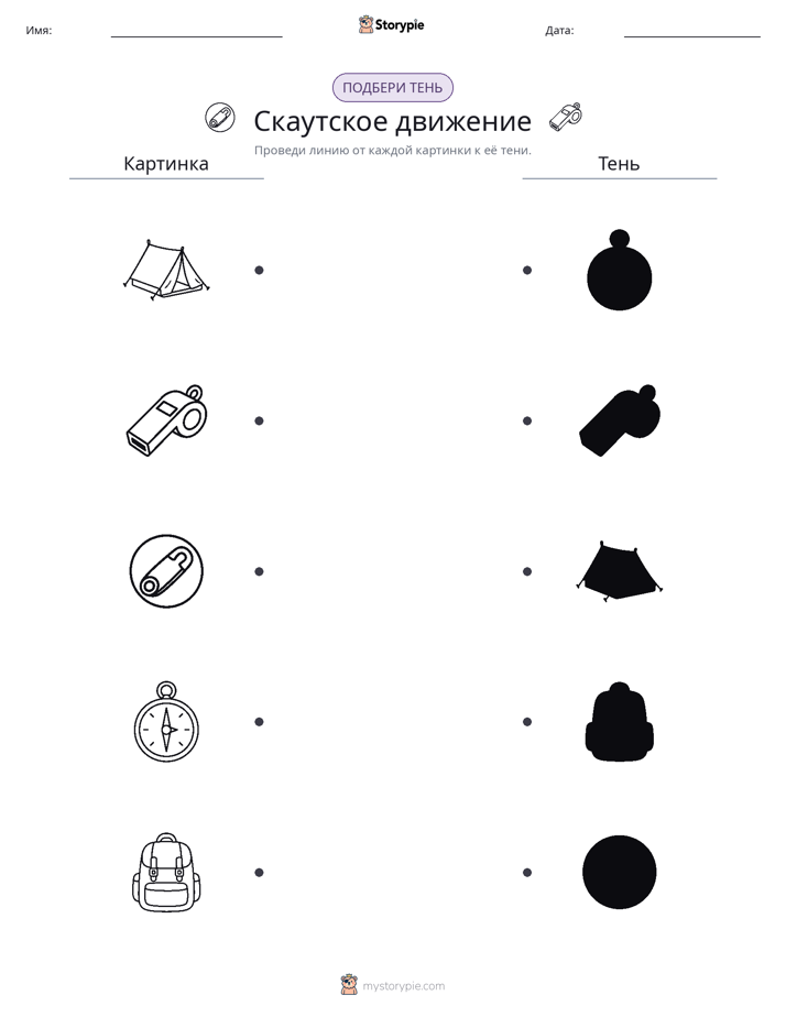 Сопоставление теней