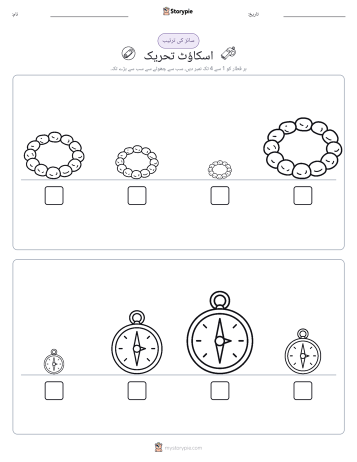 سائز کی ترتیب