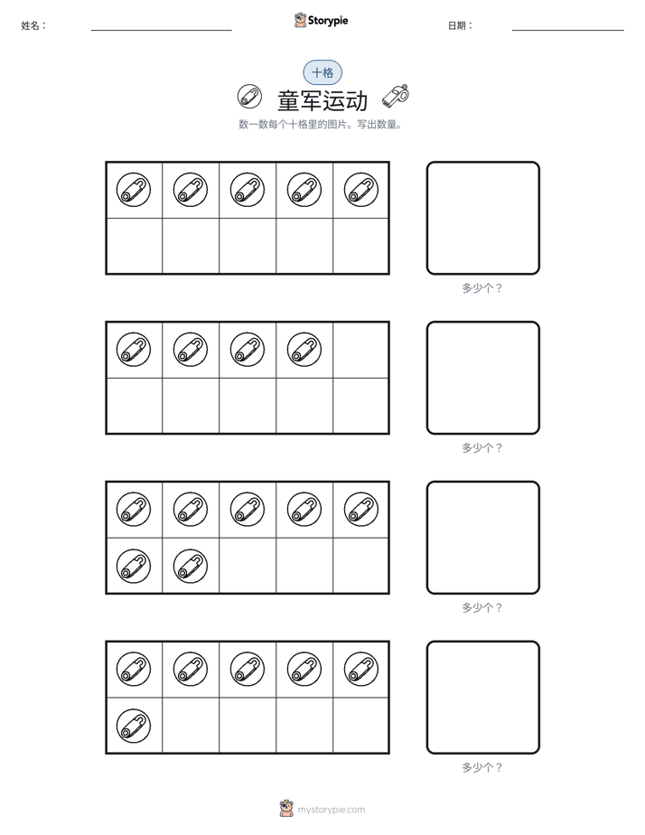 十框