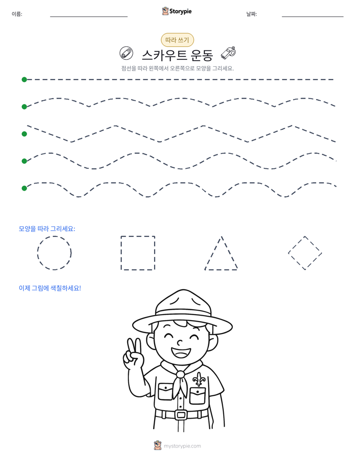 따라 쓰기