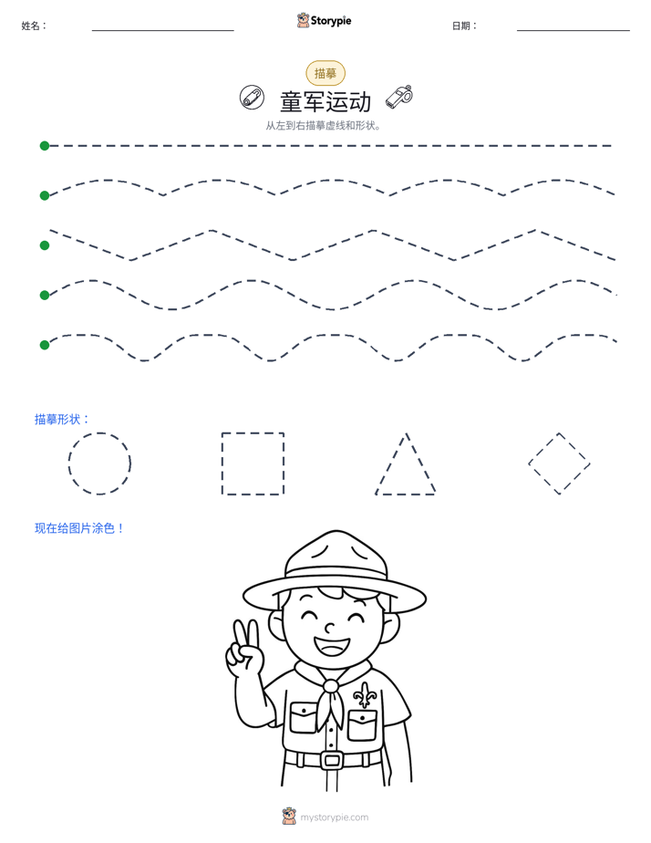 描摹