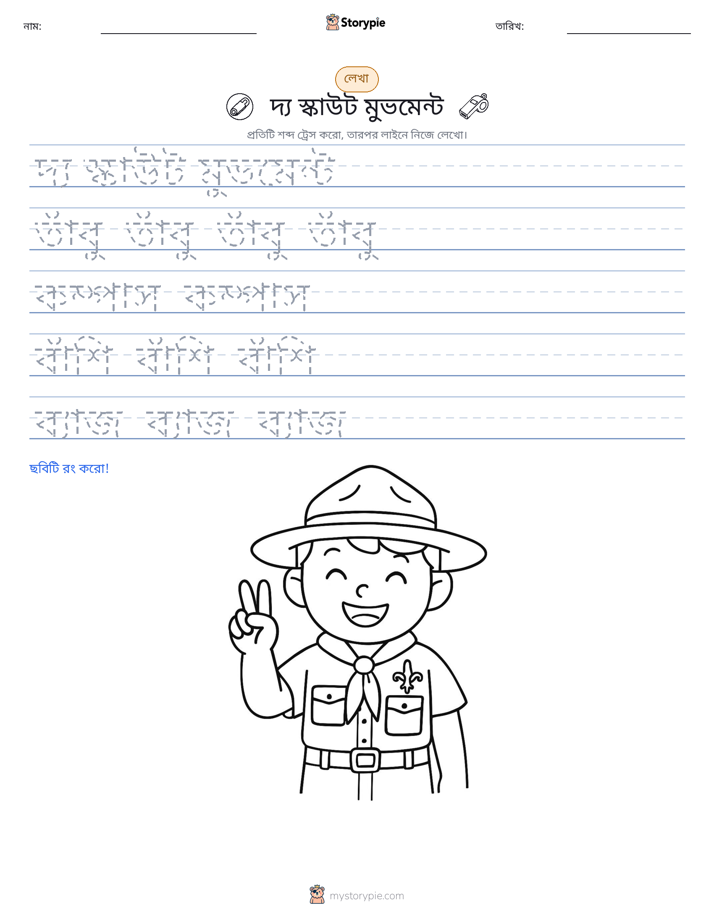লেখার অনুশীলন