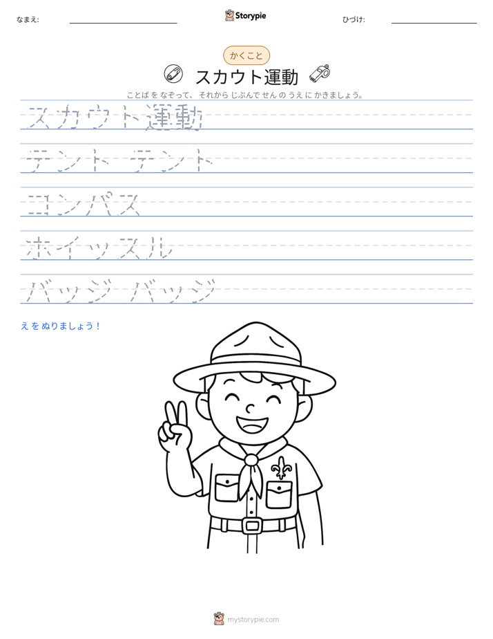 書き取り練習