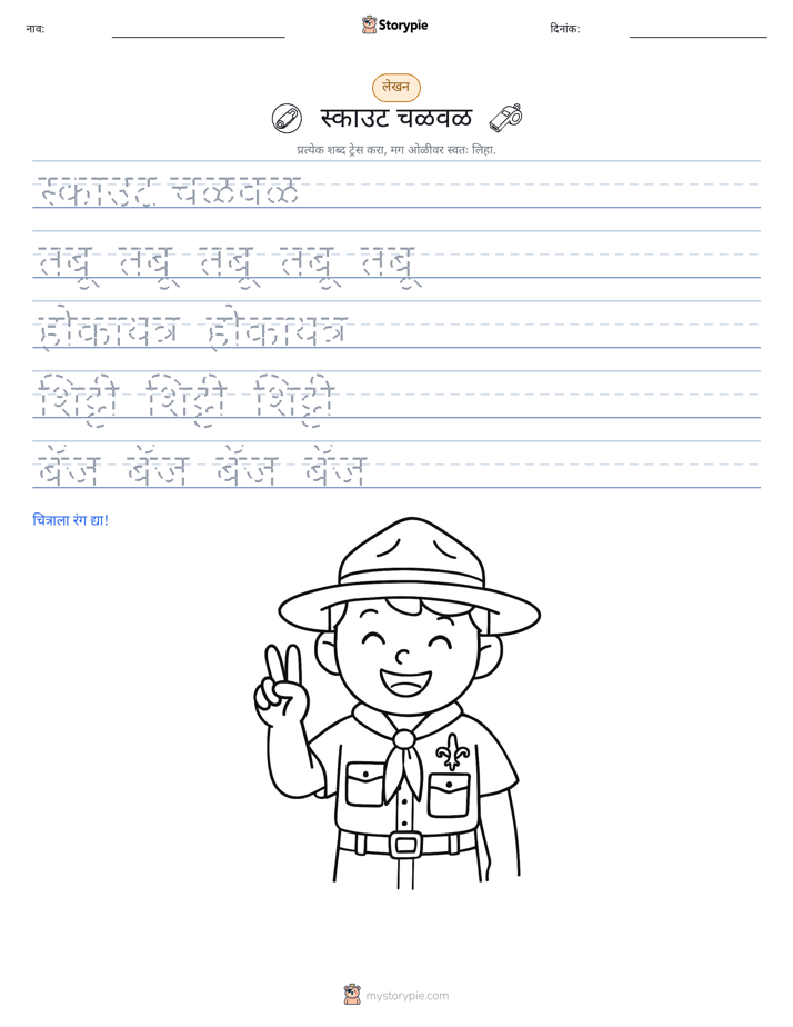 लेखन सराव