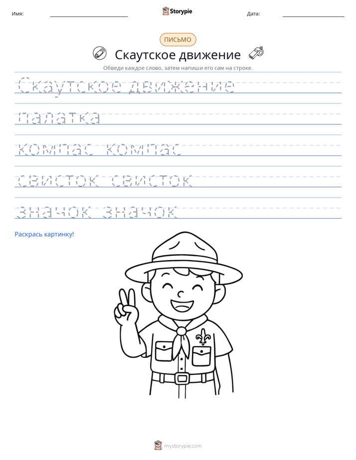 Практика письма