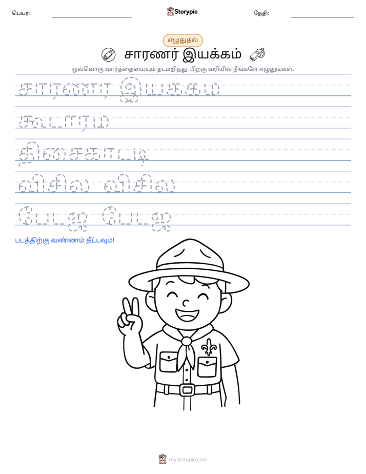 எழுத்து பயிற்சி