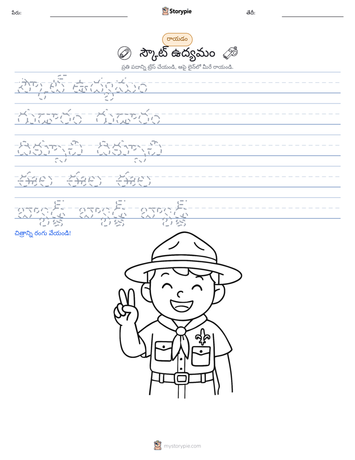 రాయడం సాధన