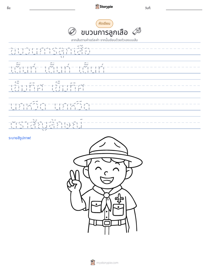 การฝึกเขียน