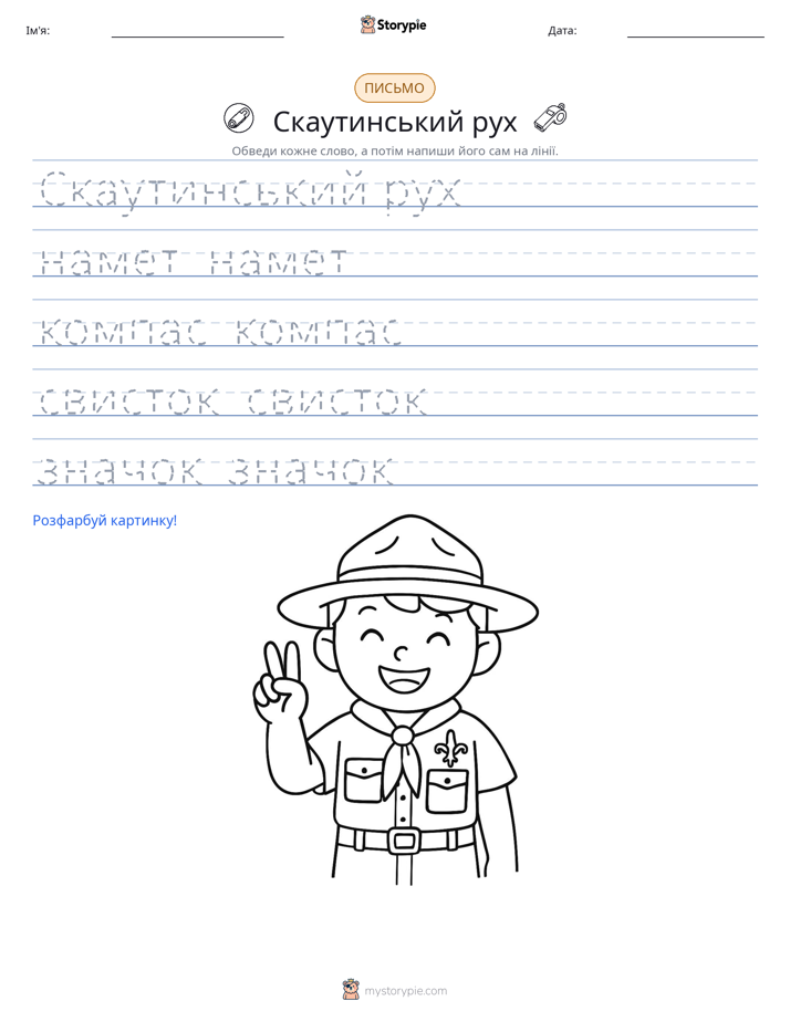 Практика письма