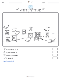 معاينة ورقة العمل القابلة للطباعة فريديريك أوغست بارتولدي