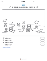 弗雷德里克·奥古斯特·巴托尔迪 可打印工作表预览