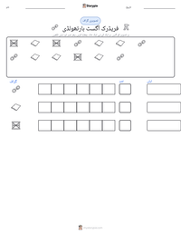 فریڈرک آگسٹ بارتھولڈی پرنٹ کرنے کے قابل ورکشیٹ کا پیش نظارہ