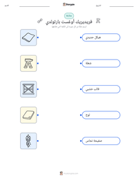 معاينة ورقة العمل القابلة للطباعة فريديريك أوغست بارتولدي
