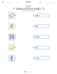 프레데리크 오귀스트 바르톨디 인쇄 가능한 워크시트 미리보기