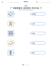 弗雷德里克·奥古斯特·巴托尔迪 可打印工作表预览