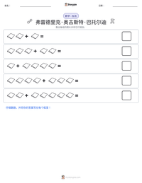 弗雷德里克·奥古斯特·巴托尔迪 可打印工作表预览