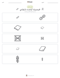 معاينة ورقة العمل القابلة للطباعة فريديريك أوغست بارتولدي