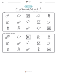 معاينة ورقة العمل القابلة للطباعة فريديريك أوغست بارتولدي