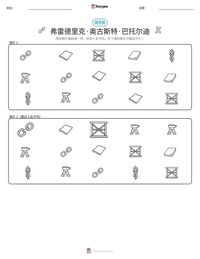 弗雷德里克·奥古斯特·巴托尔迪 可打印工作表预览