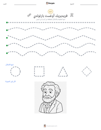معاينة ورقة العمل القابلة للطباعة فريديريك أوغست بارتولدي