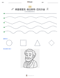 弗雷德里克·奥古斯特·巴托尔迪 可打印工作表预览