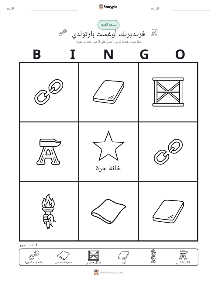 بينغو الصور