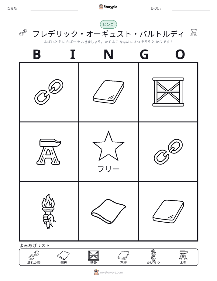 ピクチャービンゴ