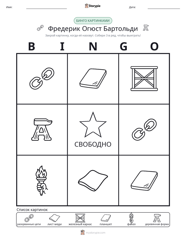 Бинго с картинками