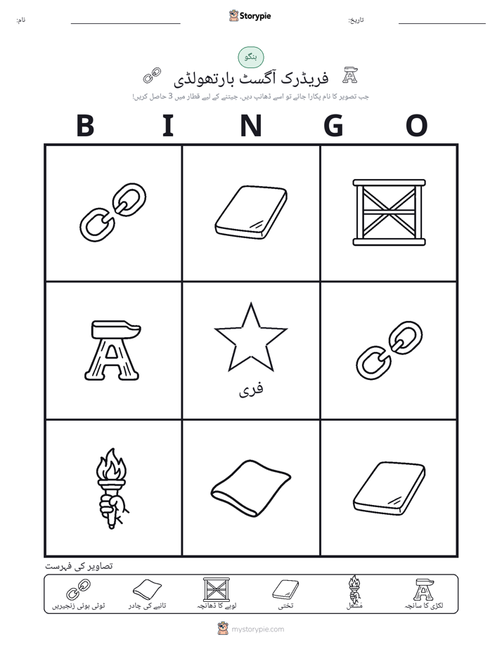 تصویری بنگو