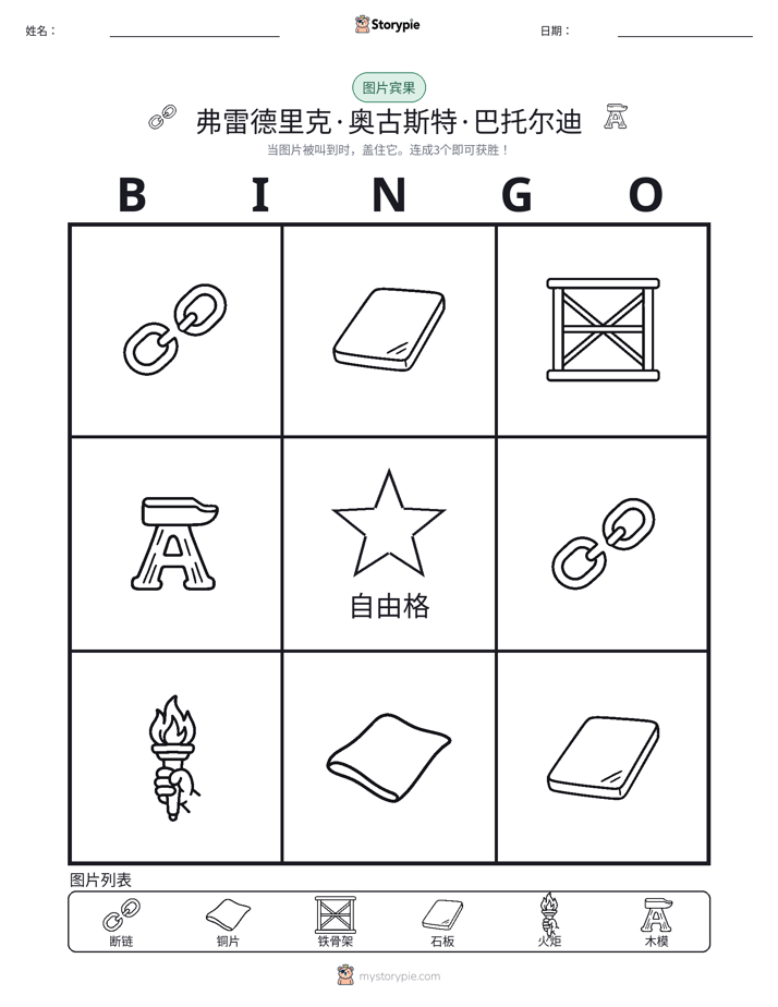 图片宾果