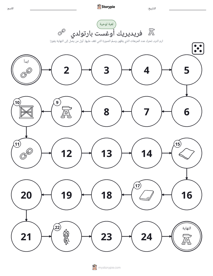 لعبة لف و تحرك