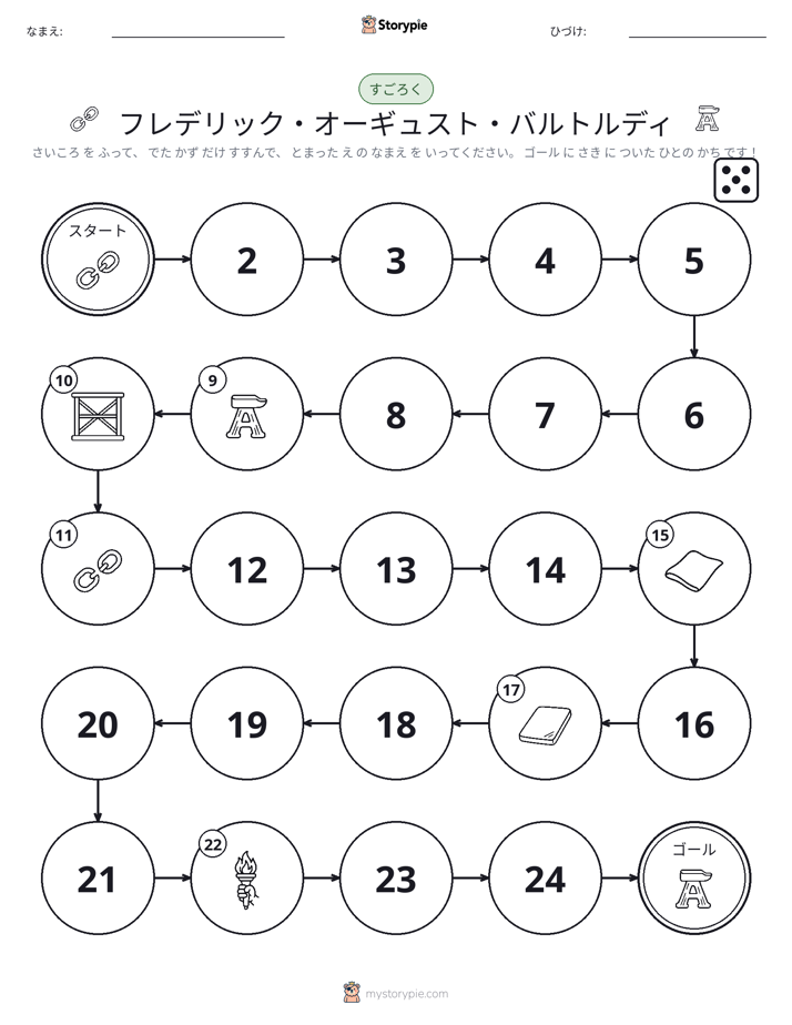 ロール＆ムーブゲーム