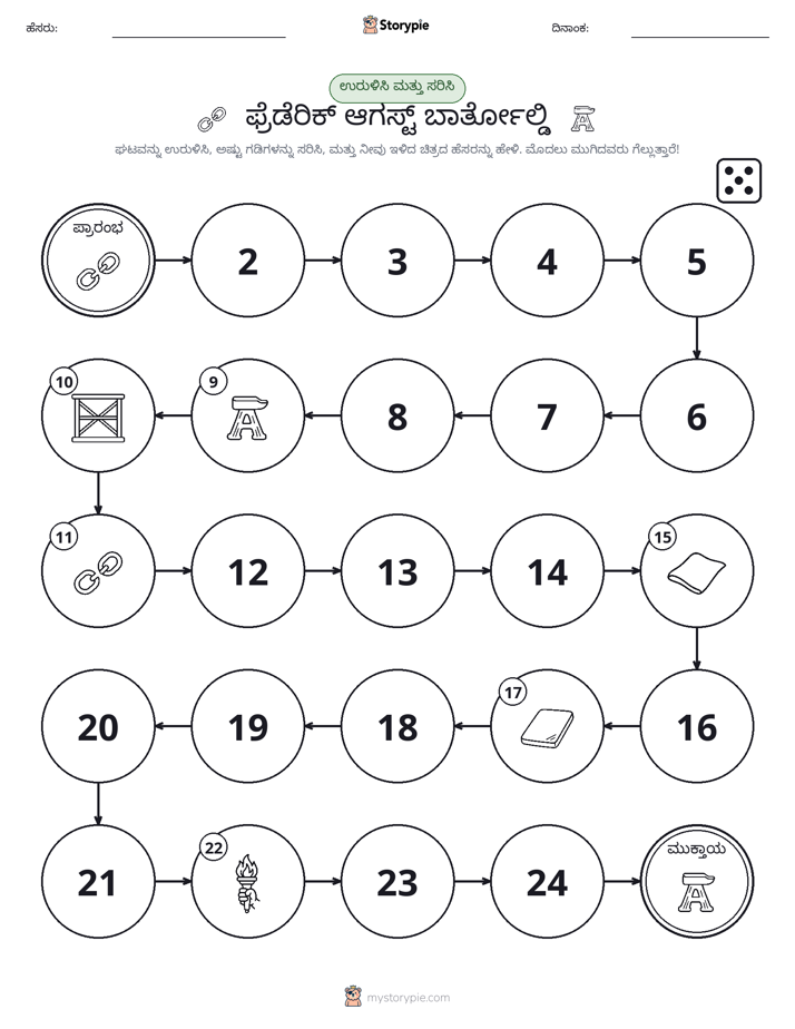 ರೋಲ್ & ಚಲನೆ ಆಟ